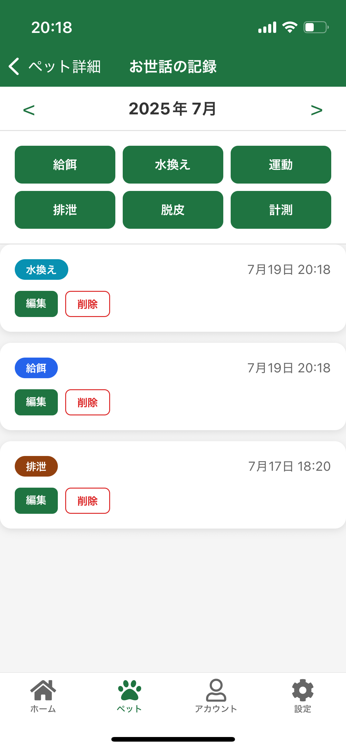 お世話記録