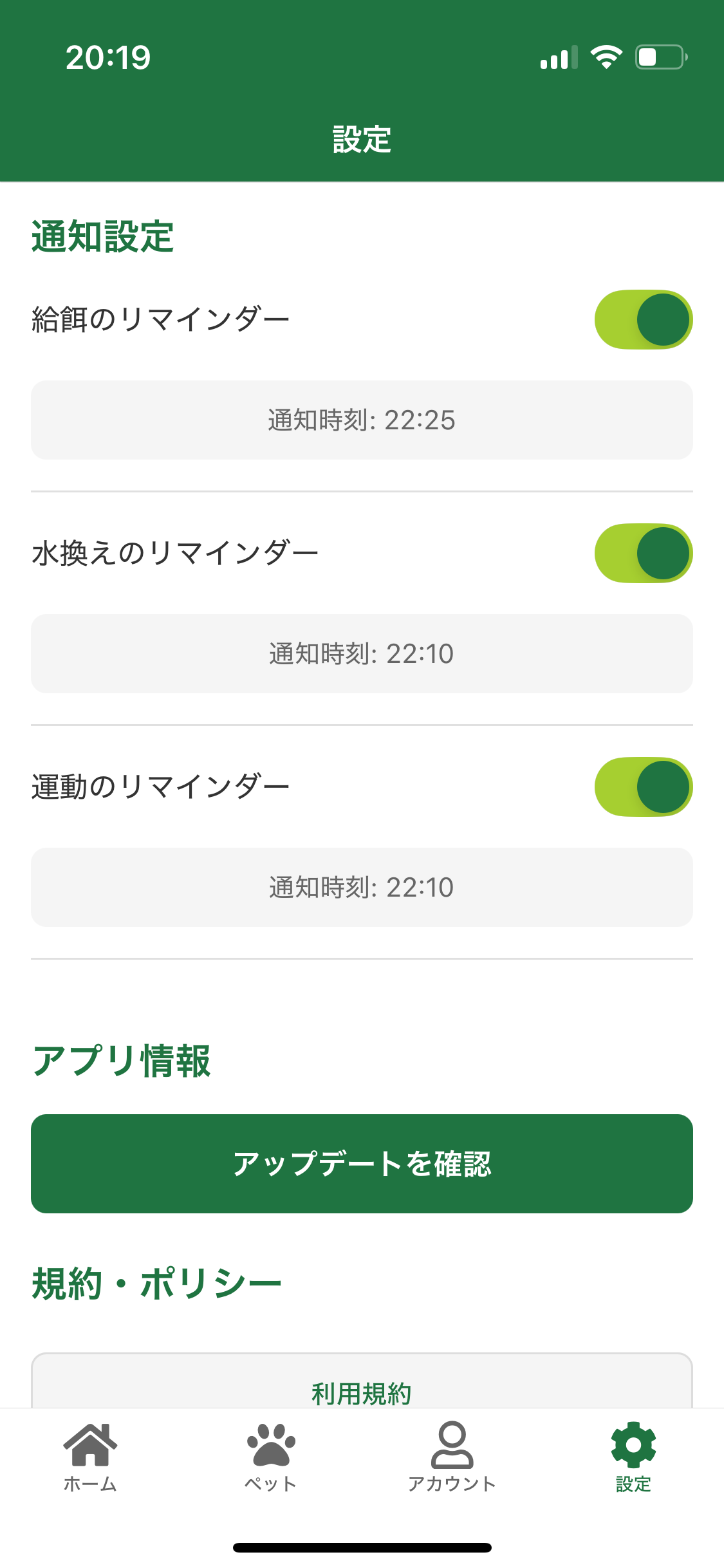 通知設定